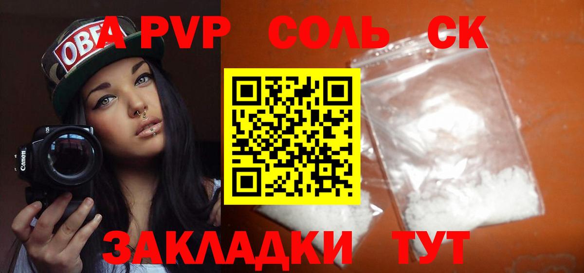 A-PVP VHQ Нарткала