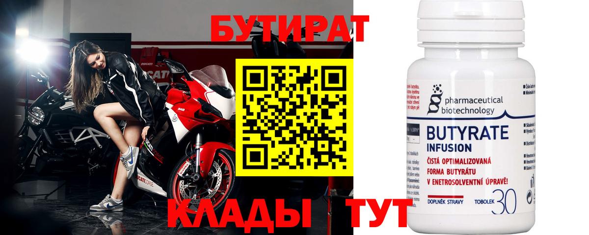 Бутират буратино Нарткала
