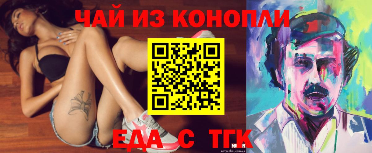 Еда ТГК конопля  Вход с VPN  Нарткала 