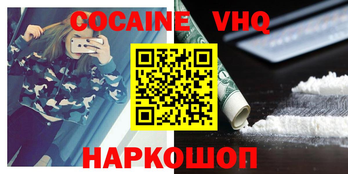 КОКАИН VHQ Нарткала