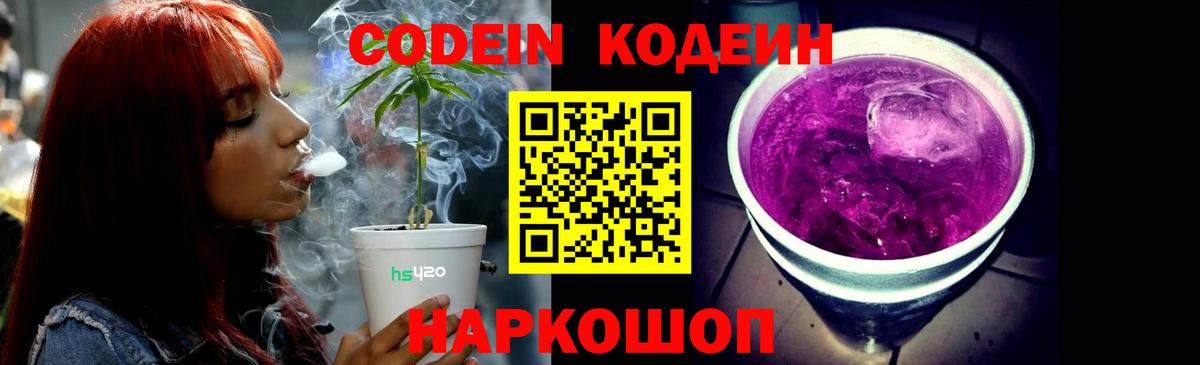 Нарткала  Codein напиток Lean (лин)  Вход с VPN 