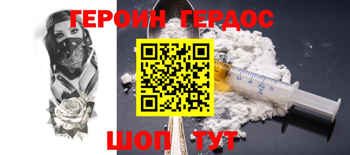 Героин  Героин хмурый  Вход с VPN  Нарткала 