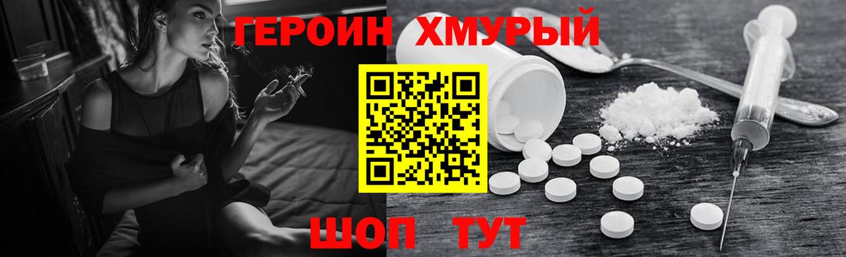 ГЕРОИН хмурый Нарткала