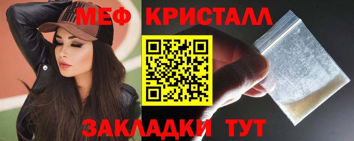 Мефедрон кристаллы Нарткала